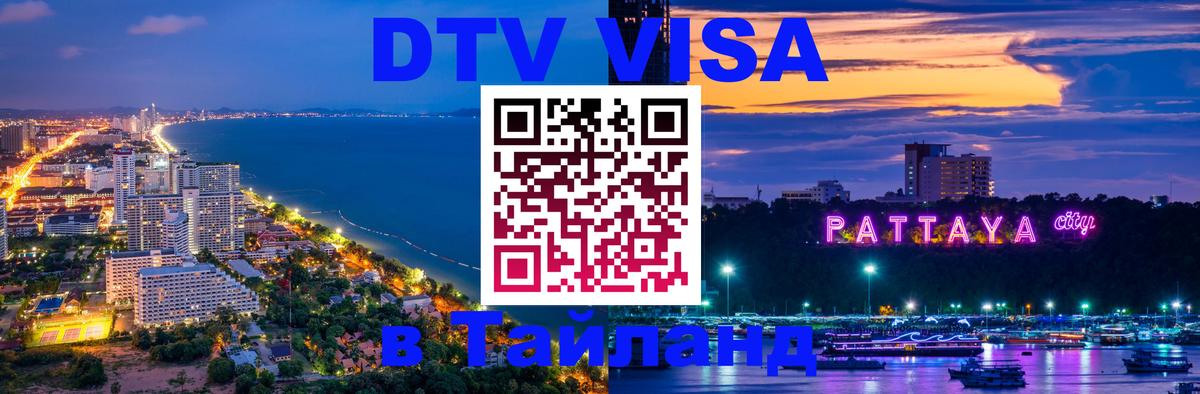 Оформление DTV визы под ключ: стоимость и тарифы, только загранпаспорт - Сухум 